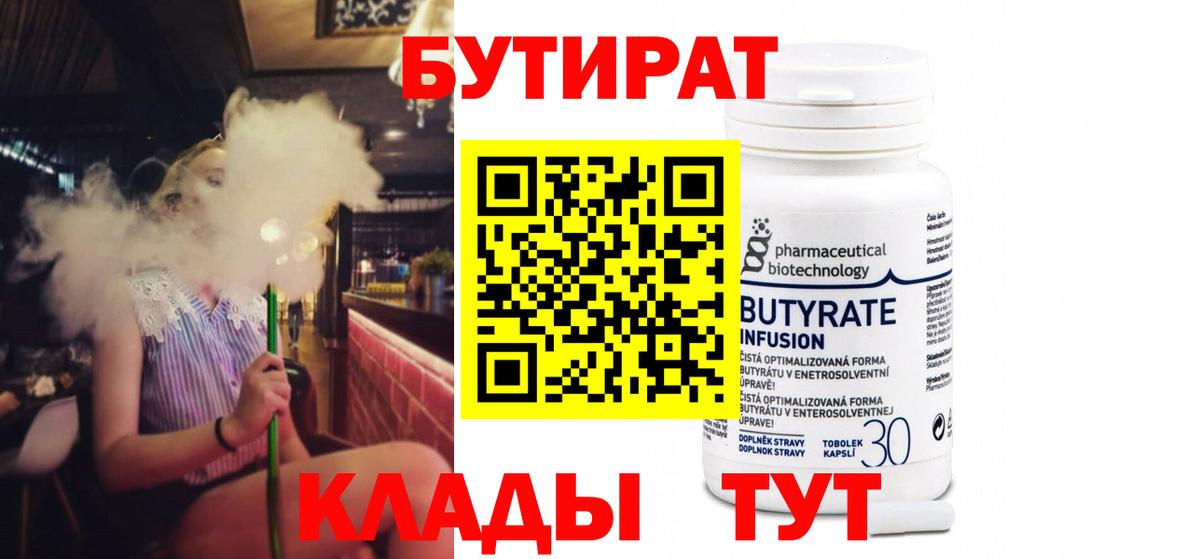 Дюртюли  БУТИРАТ Butirat  БУТИРАТ  Вход с VPN 