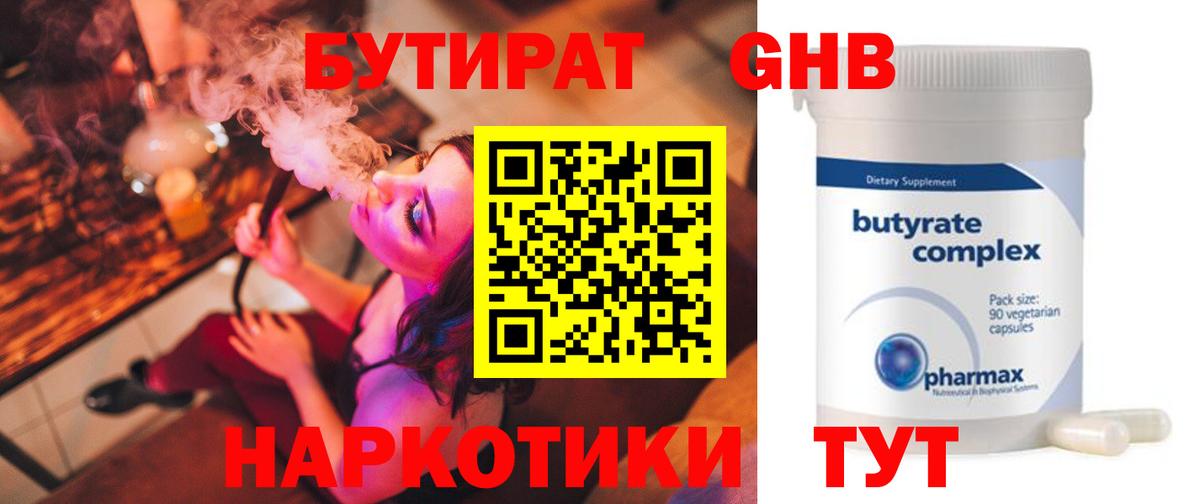 БУТИРАТ вода Дюртюли
