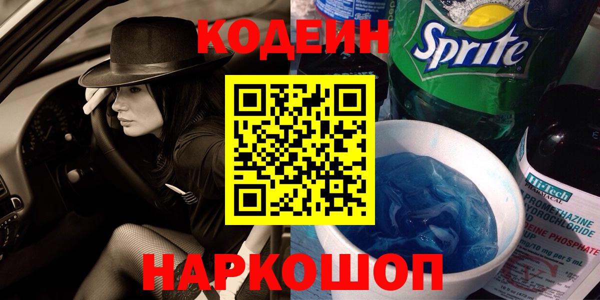 Кодеиновый сироп Lean напиток Lean (лин)  Кодеин Purple Drank  Дюртюли  Вход с VPN 